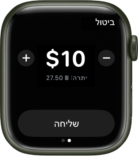 מסך של ״הודעות״ עם תשלום של Apple Cash בשלבי הכנה. למעלה מופיע סכום בדולרים. סכום היתרה מופיע מתחתיו, וכפתור ה״שלח״ מופיע בתחתית.