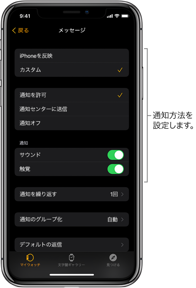 iPhoneのApple Watch Appの「メッセージ」設定。通知を表示したり、サウンドをオンにしたり、触覚をオンにしたり、通知を繰り返したりできます。