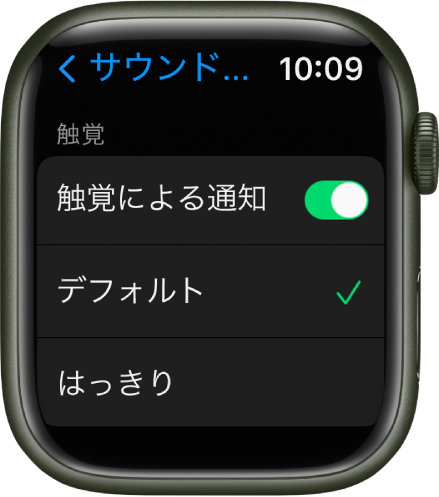 Apple Watchの「サウンドと触覚」設定。「触覚による通知」スイッチ、その下に「デフォルト」と「はっきり」オプションがあります。