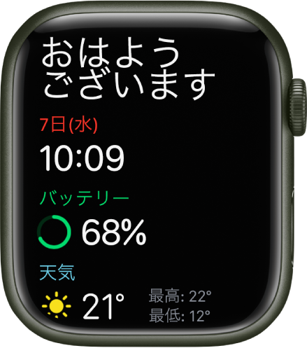 「起床時刻」画面が表示されているApple Watch。一番上に「おはようございます」と表示されています。その下に日付、時刻、バッテリー残量（パーセント）、天気が表示されています。