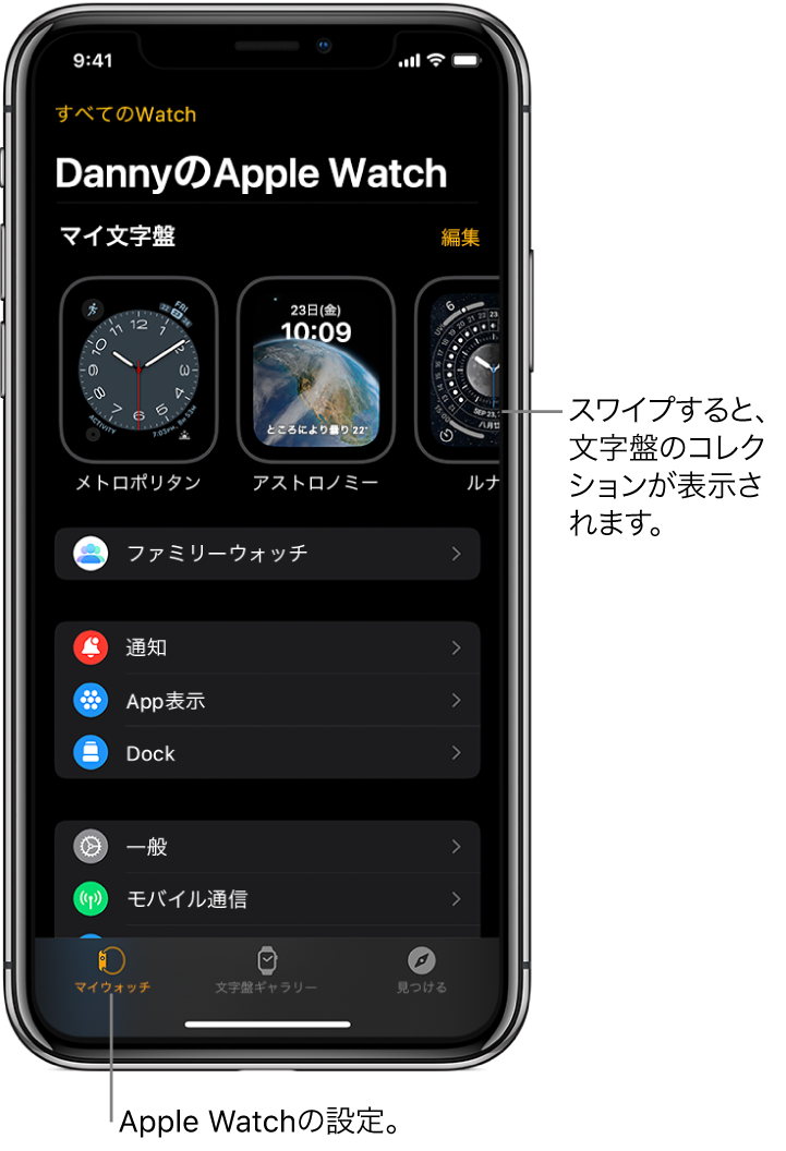 iPhoneのApple Watch Appの「マイウォッチ」画面が開いています。上部に文字盤、その下に各種の設定が表示されています。iPhoneのApple Watch App画面の下部には3つのタブがあります。左の「マイウォッチ」タブは、Apple Watchの設定に移動します。次の「文字盤ギャラリー」では、使用できる文字盤とコンプリケーションを見て回ることができます。その次の「見つける」では、Apple Watchの詳細を確認できます。