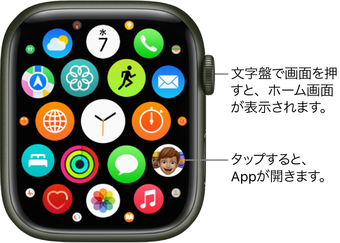 グリッド表示のApple Watchのホーム画面。Appがまとまって表示されています。いずれかのAppをタップすると、Appが開きます。ドラッグすると、ほかのAppが表示されます。