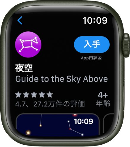 Apple WatchのApp Store Appに表示されているApp。