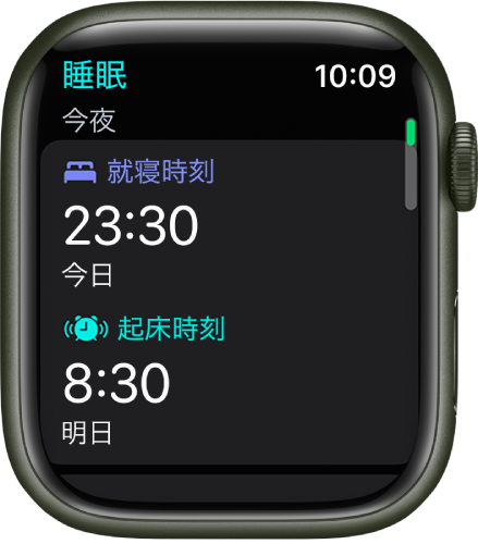 夜の睡眠スケジュールが表示されているApple Watchの「睡眠」App。上部に「就寝時刻」が表示され、その下に「起床時刻」が表示されています。