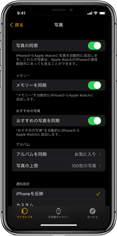 iPhoneのApple Watch Appの「写真」設定。中央に「写真の同期」設定、その下に「写真の上限」設定が表示されています。