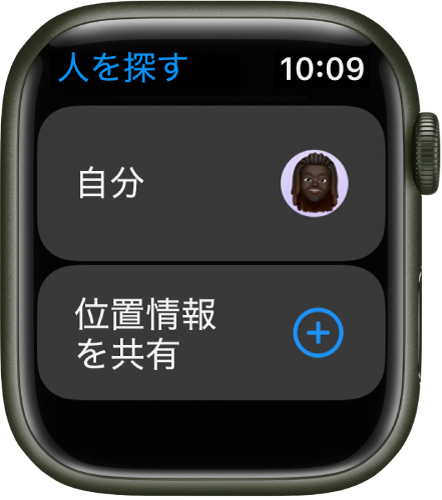 「人を探す」App。自分のエントリーと「位置情報を共有」ボタンが表示されています。