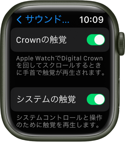 「Crownの触覚」画面。「Crownの触覚」スイッチがオンになっています。その下に「システムの触覚」スイッチがあります。
