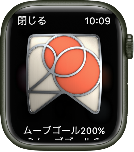 Apple Watchに表示されている獲得したバッジ。バッジの下にバッチの説明が表示されています。ドラッグすると、バッジを回転させることができます。