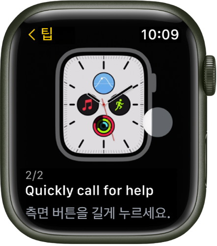 Apple Watch 사용 팁을 보여주는 팁 앱.