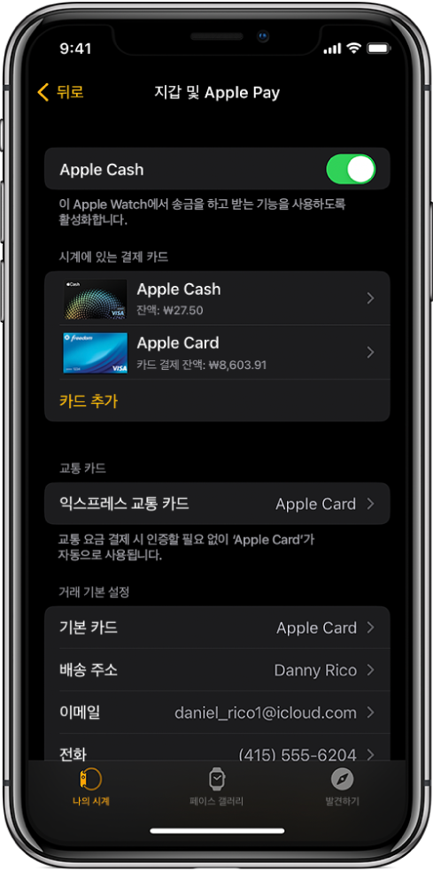 iPhone의 Apple Watch 앱에 있는 지갑 및 Apple Pay 화면. 화면에는 Apple Watch에 추가된 카드, 익스프레스 승차에 선택한 카드 및 거래 기본 설정이 표시됨.