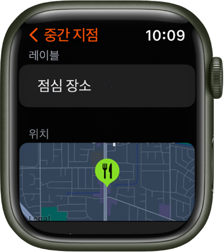 경유지 편집 화면을 보여주는 나침반 앱. 상단에 레이블 필드가 있음. 아래에는 지도의 경유지 위치를 표시하는 위치 영역이 있음. 경유지에 식당 기호가 적용됨.