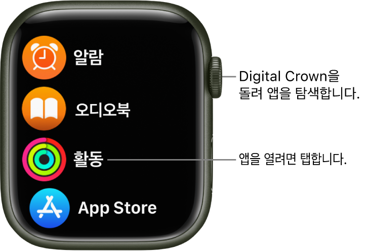 Apple Watch의 홈 화면에 앱이 목록 보기로 나열되어 있음. 앱을 열려면 탭함. 더 많은 앱을 보려면 스크롤함.