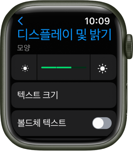 상단에 밝기 슬라이더와 아래에 텍스트 크기 버튼이 있는 Apple Watch의 디스플레이 및 밝기 설정.