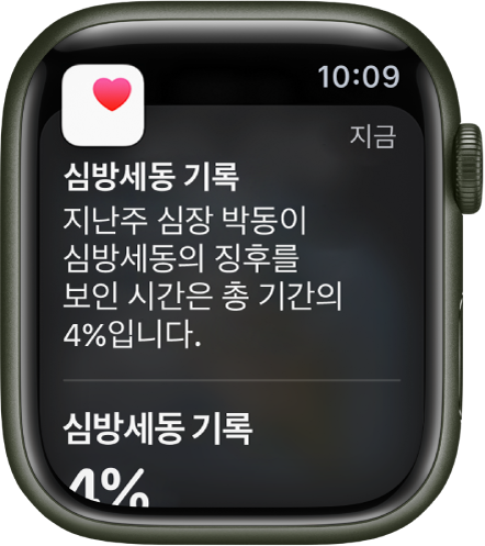 Apple Watch의 심방세동 기록 알림.