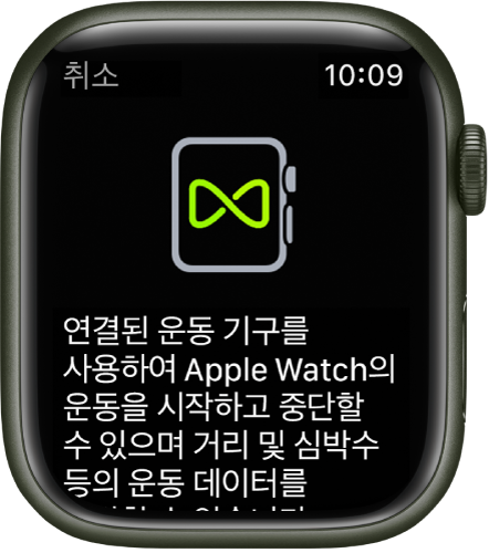 Apple Watch와 운동 기구를 페어링할 때 나타나는 페어링 화면.