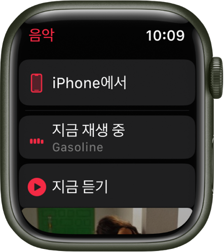 iPhone에서, 지금 재생 중, 지금 듣기 버튼이 목록으로 표시된 음악 앱. 아래로 스크롤하여 앨범 표지를 확인함.