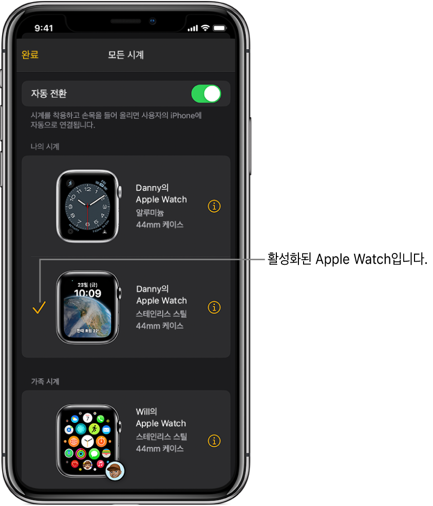 활성화된 Apple Watch에 체크 표시가 있는 Apple Watch 앱의 모든 시계 화면.