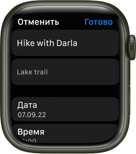 Экран редактирования в приложении «Напоминания» на Apple Watch. Вверху указано название напоминания, под ним — его описание. В нижней части экрана отображаются дата и время появления напоминания. В правом верхнем углу находится кнопка «Готово».