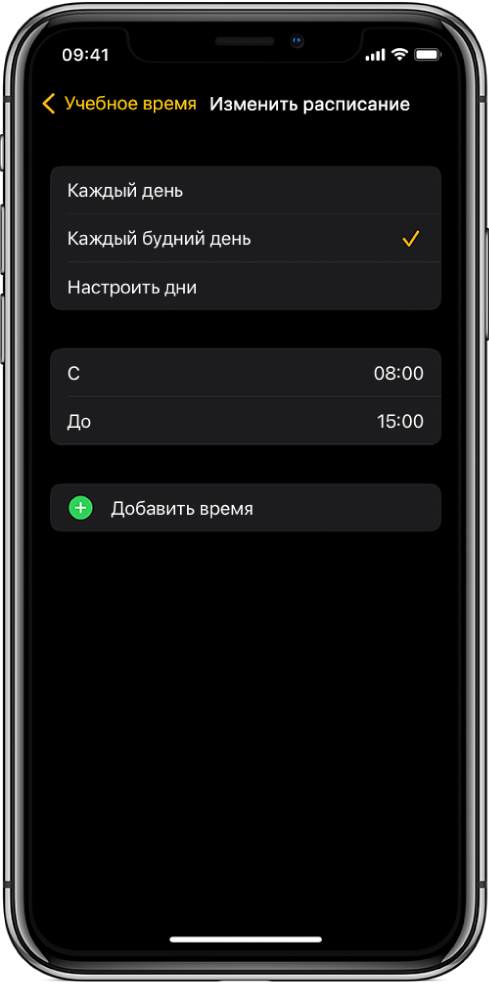 На iPhone показан экран «Изменить расписание» для режима «Учебное время». Вверху расположены варианты «Каждый день», «Каждый будний день» и «Настроить дни». Выбран вариант «Каждый будний день». Настройки времени начала и окончания расположены в центре экрана, ниже — кнопка «Добавить время».