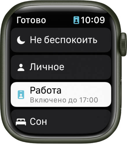 В списке режимов фокусирования показаны: «Не беспокоить», «Личное время», «Работа» и «Сон». Активен режим фокусирования «Работа».