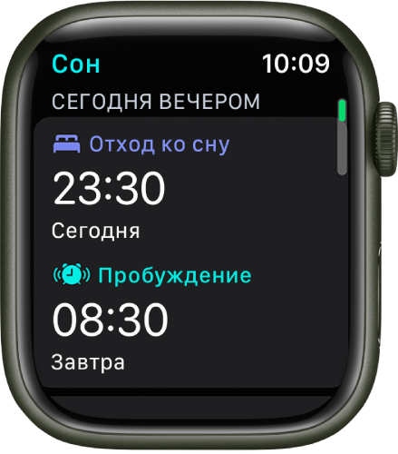 Приложение «Сон» на Apple Watch показывает вечернее расписание сна. Вверху показано время отхода ко сну, а под ним — время пробуждения.