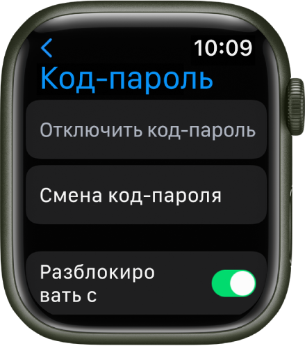 Настройки кода-пароля на Apple Watch. Вверху находится кнопка «Выключить код‑пароль», под ней кнопка «Сменить код‑пароль», внизу кнопка «Разблокировка с iPhone».