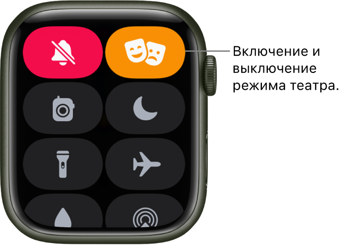 Пункт управления. Кнопки режима театра и бесшумного режима подсвечены, чтобы показать, что режим театра включен.