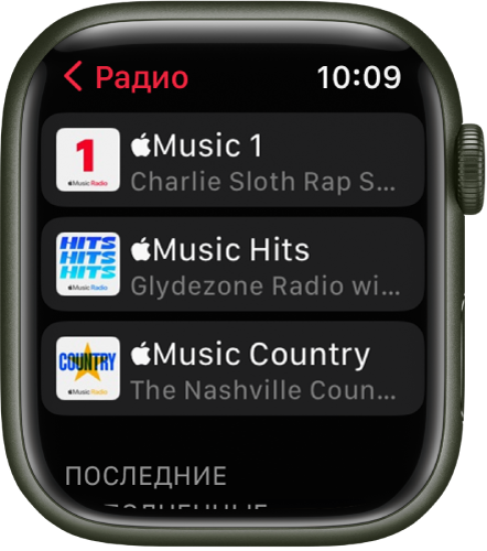 На экране «Радио» показаны три радиостанции Apple Music.