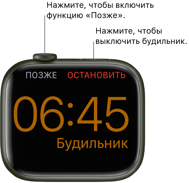Часы Apple Watch на боку, на экране отображается время сработавшего будильника. Под колесиком Digital Crown написано слово «Позже». Слово «Стоп» расположено под боковой кнопкой.