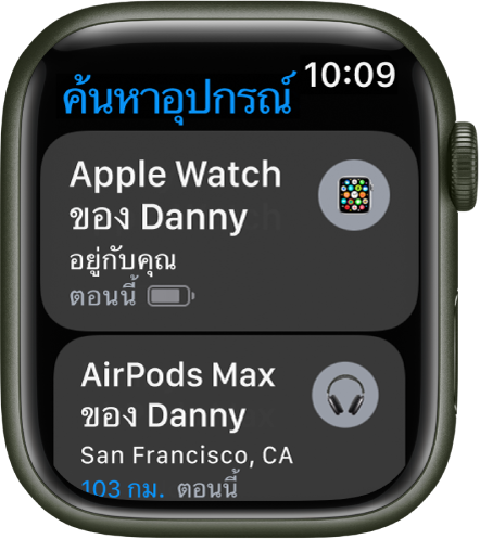 แอป “ค้นหาอุปกรณ์” ที่แสดงอุปกรณ์สองอย่าง ได้แก่ Apple Watch และ AirPods