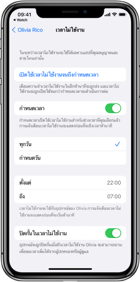 iPhone ที่แสดงหน้าจอตั้งค่าเวลาไม่ใช้งาน สวิตช์กำหนดเวลาอยู่ใกล้กับด้านบนสุด ตัวเลือกทุกวันและกำหนดวัน แสดงอยู่ด้านล่าง โดยมีตัวเลือกทุกวันถูกเลือกอยู่ ชั่วโมงตั้งแต่และถึงอยู่ตรงกลางหน้าจอ และปุ่มปิดกั้นในเวลาไม่ใช้งานอยู่บริเวณด้านล่างสุด