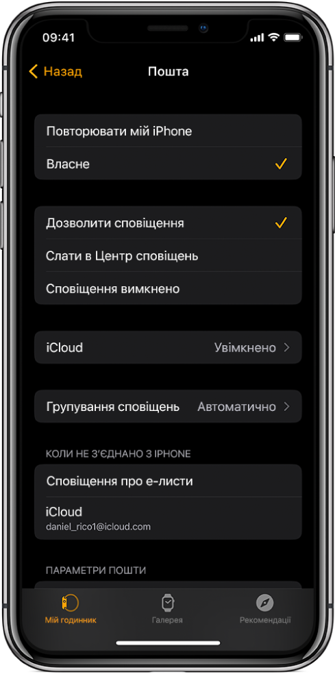 Параметри пошти в програмі Apple Watch: параметри сповіщень і облікових записів електронної пошти.