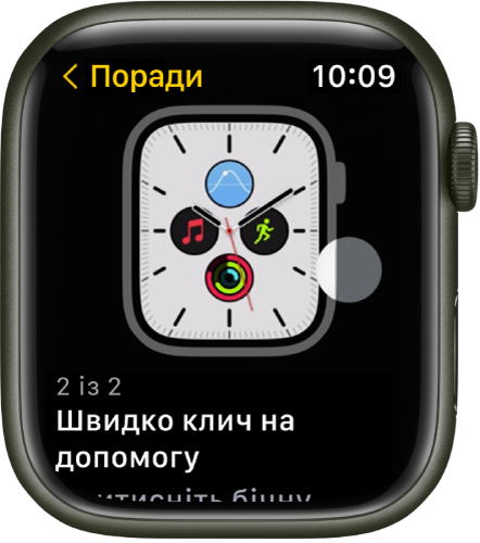 Програма «Поради», в якій показано пораду про Apple Watch.