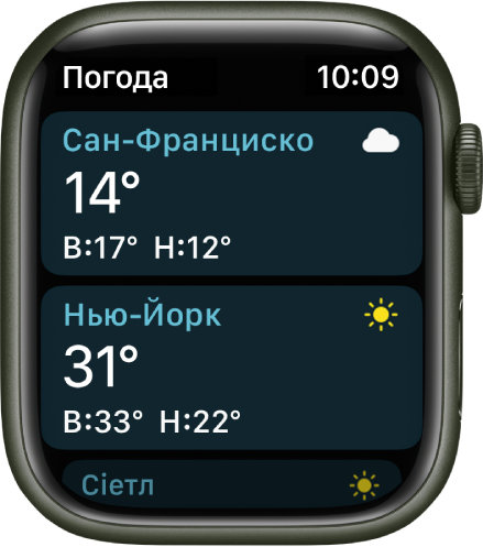 Екран програми «Погода» з відомостями про погоду для двох міст у списку.