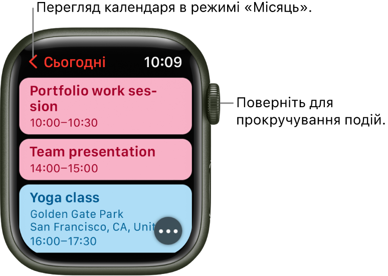 Екран програми «Календар», що показує список подій дня.