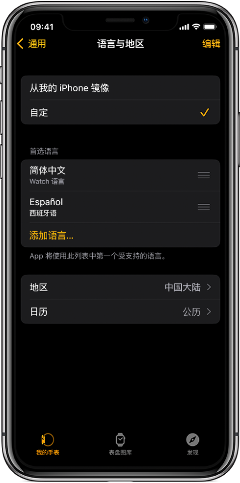 Apple Watch App 中的“语言与地区”屏幕，“首选语言”下方显示英语和西班牙语。