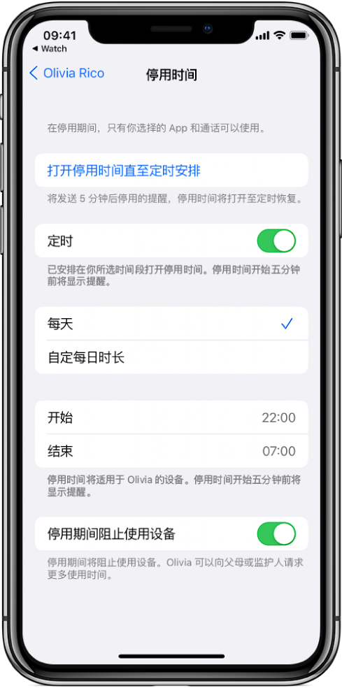 显示“停用时间”设置屏幕的 iPhone。顶部附近是“定时”开关。再下方显示的是“每天”和“自定每日时长”选项，且“每天”已选中。屏幕中间是“开始”和“结束”时间，底部附近是“停用期间阻止使用设备”按钮。