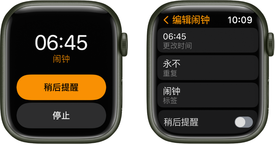 两个手表屏幕：一个显示包含“稍后提醒”和“停止”按钮的表盘，另一个显示“编辑闹钟”设置，其下方是“更改时间”、“重复”和“标签”按钮。底部是“稍后提醒”开关。“稍后提醒”开关已关闭。
