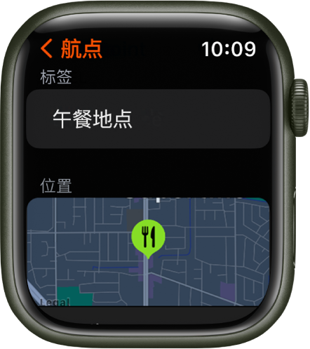 “指南针” App，显示航点编辑屏幕。“标签”栏位于顶部。下方是在地图上显示航点位置的“位置”区域。餐厅符号已应用到航点。