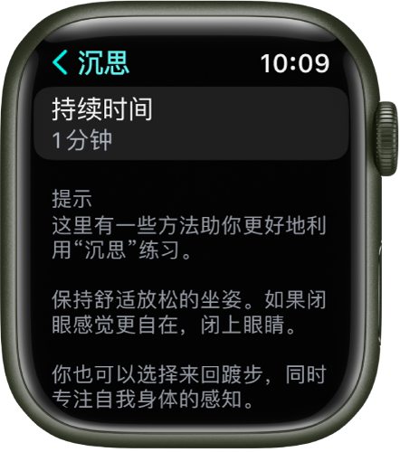 “正念” App 屏幕顶部显示一分钟的时长。下方的提示可帮助你更好地利用“沉思”时段。
