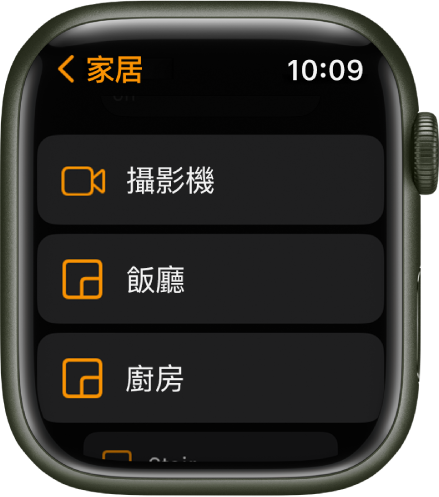 「家居」App 顯示一個包括攝影機和兩個房間的房間列表。
