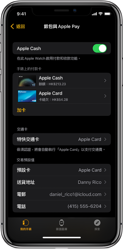 iPhone 上 Apple Watch App 中的「銀包與 Apple Pay」畫面。畫面顯示已加至 Apple Watch 的卡、你所選擇用於特快交通的卡及交易預設設定。