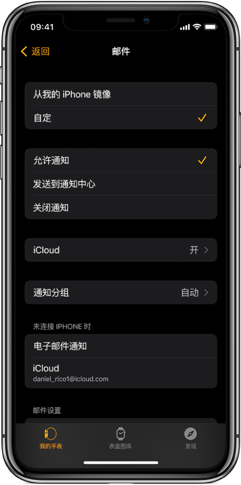 Apple Watch App 中的“邮件”设置，显示通知和电子邮件帐户的设置。