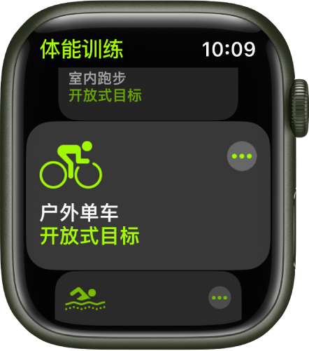 “体能训练”屏幕包含高亮标记的“户外单车”训练。