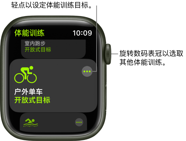 “体能训练”屏幕包含高亮标记的“户外单车”训练。“更多”按钮位于体能训练标题右上方。“室内跑步”训练的一部分位于上方。“户外游泳”训练的一部分位于下方。