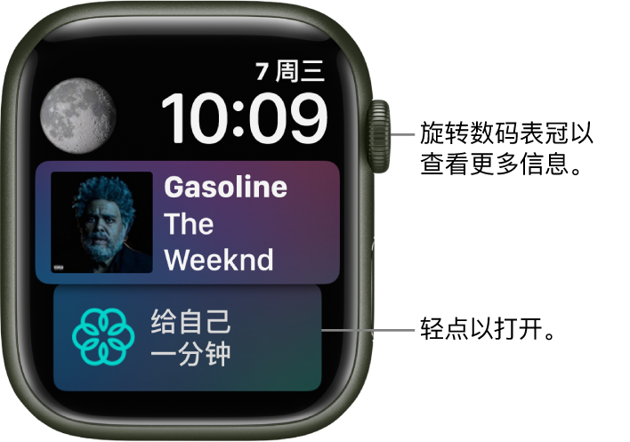 Siri 表盘在右上方显示日期和时间。左上方是“月相”复杂功能。下方是“音乐”复杂功能，显示当前正在播放的歌曲。底部是“正念”复杂功能。