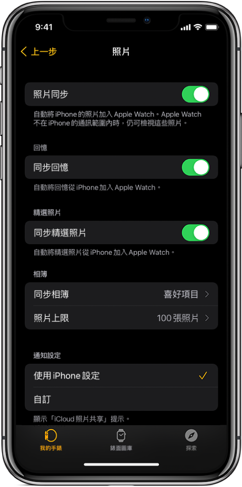 iPhone 上 Apple Watch App 中的「照片」設定，中央是「照片同步」設定，下方是「照片上限」設定。