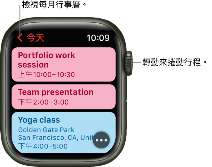 「行事曆」畫面顯示當天行程的列表。