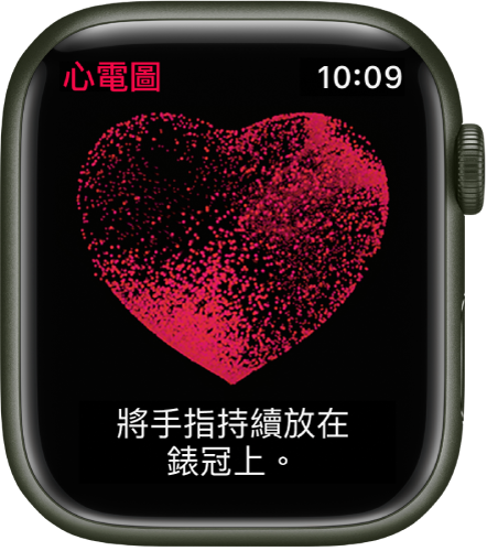 ECG App 顯示心臟影像，帶有「將手指持續放在錶冠上」文字。