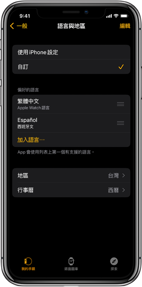 Apple Watch App 中的「語言與地區」畫面，「偏好的語言」下方顯示英文和西班牙文。
